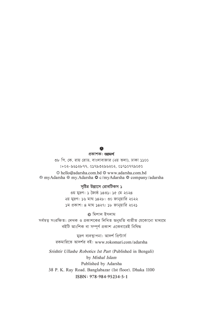 সৃষ্টির উল্লাসে রোবটিকস ২2.jpg