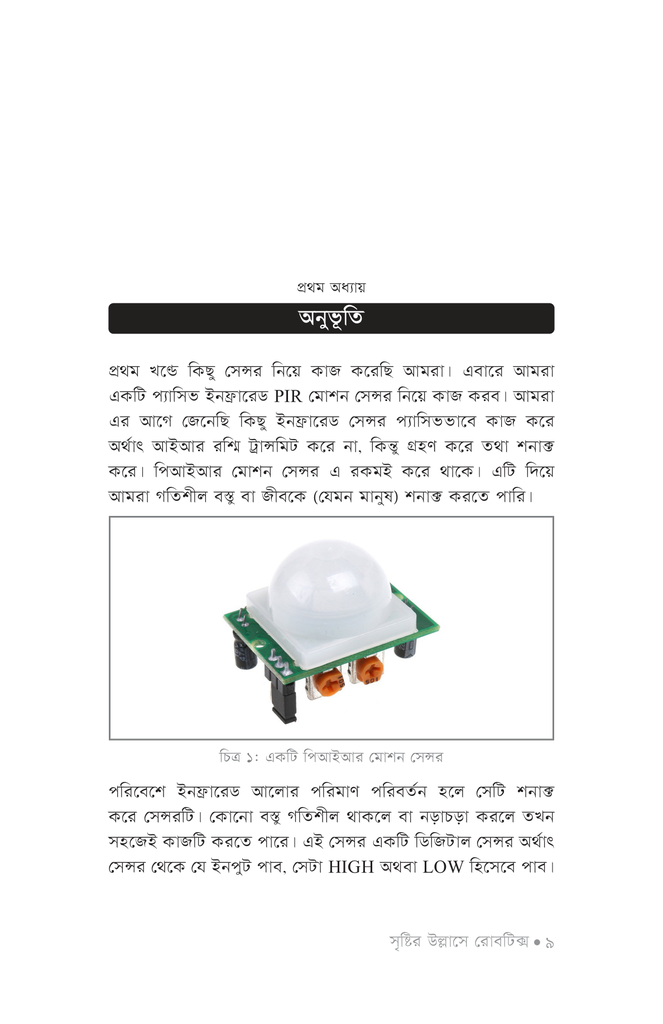 সৃষ্টির উল্লাসে রোবটিকস ২7.jpg