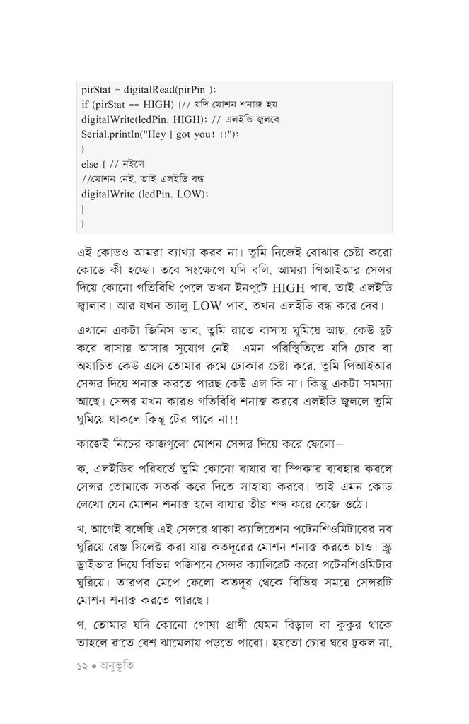 সৃষ্টির উল্লাসে রোবটিকস ২10.jpg