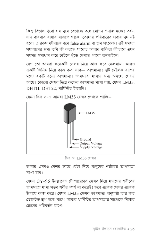 সৃষ্টির উল্লাসে রোবটিকস ২11.jpg