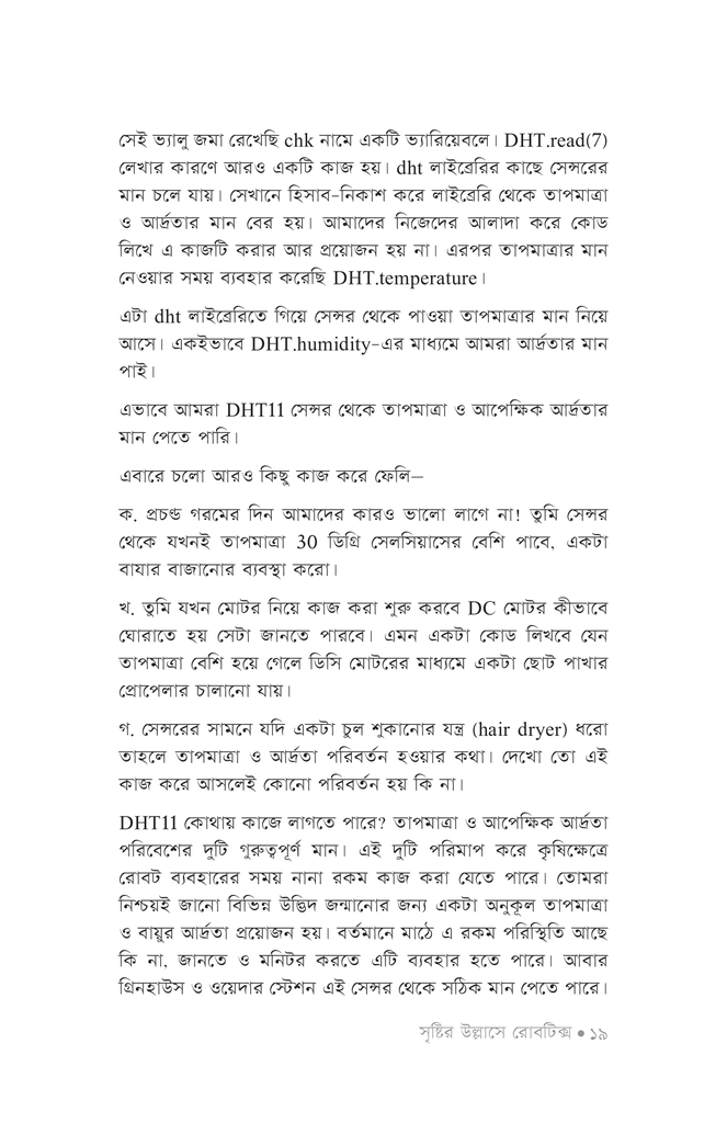 সৃষ্টির উল্লাসে রোবটিকস ২17.jpg