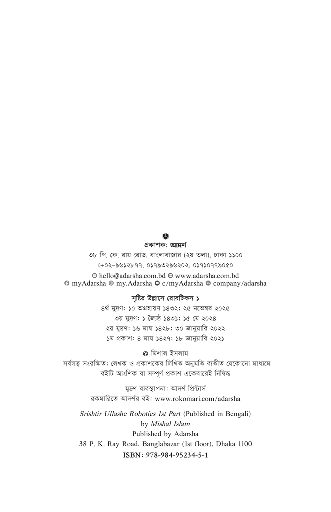 সৃষ্টির উল্লাসে রোবটিকস ১2.jpg