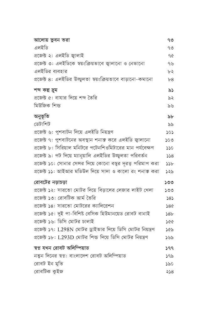 সৃষ্টির উল্লাসে রোবটিকস ১6.jpg