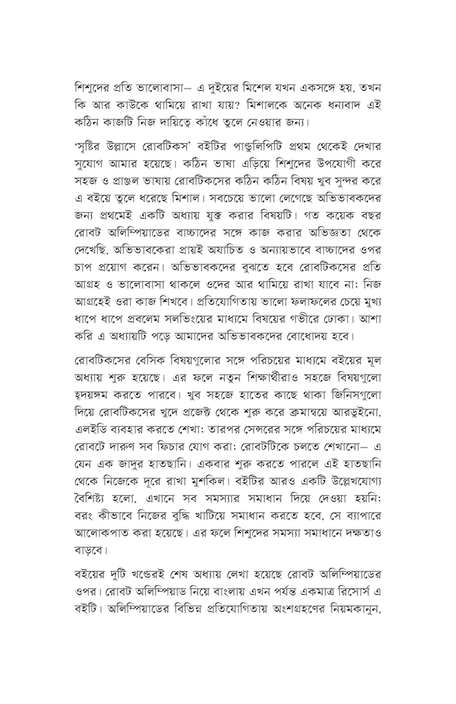 সৃষ্টির উল্লাসে রোবটিকস ১8.jpg