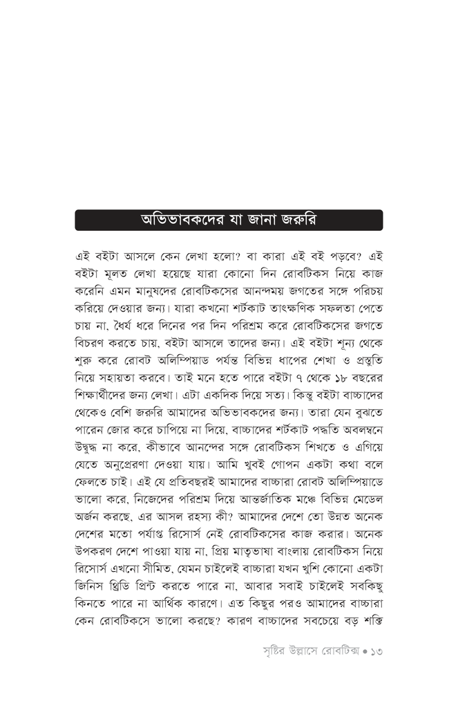 সৃষ্টির উল্লাসে রোবটিকস ১10.jpg