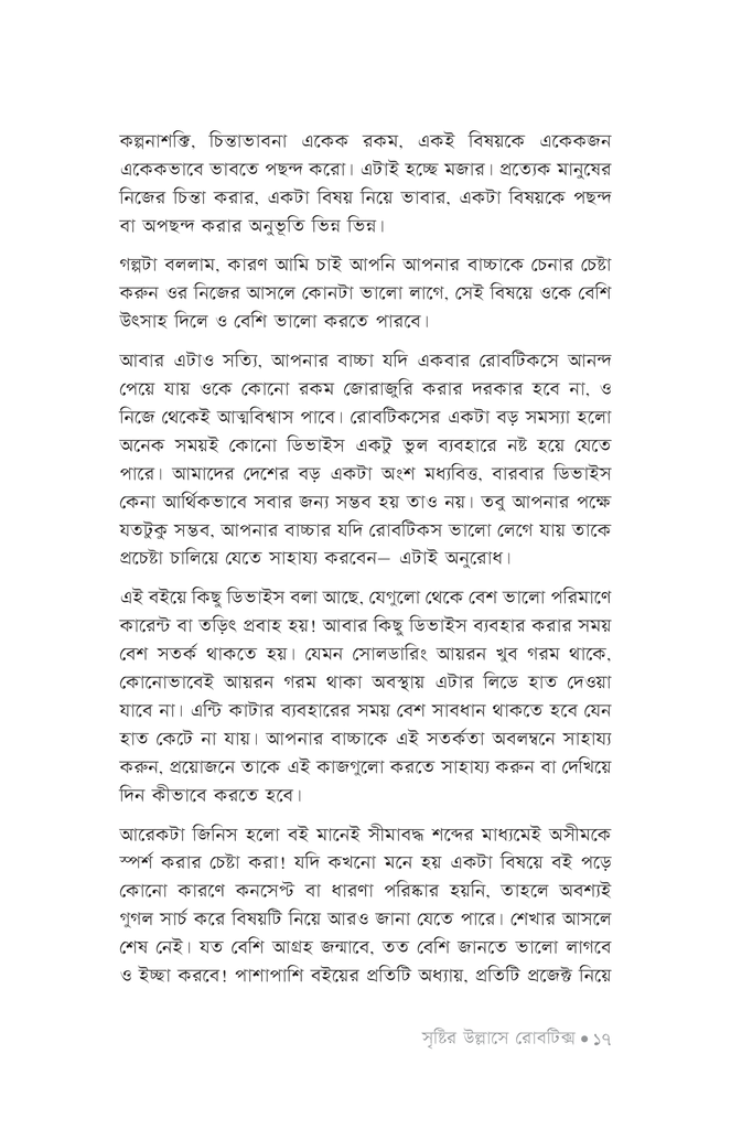 সৃষ্টির উল্লাসে রোবটিকস ১14.jpg