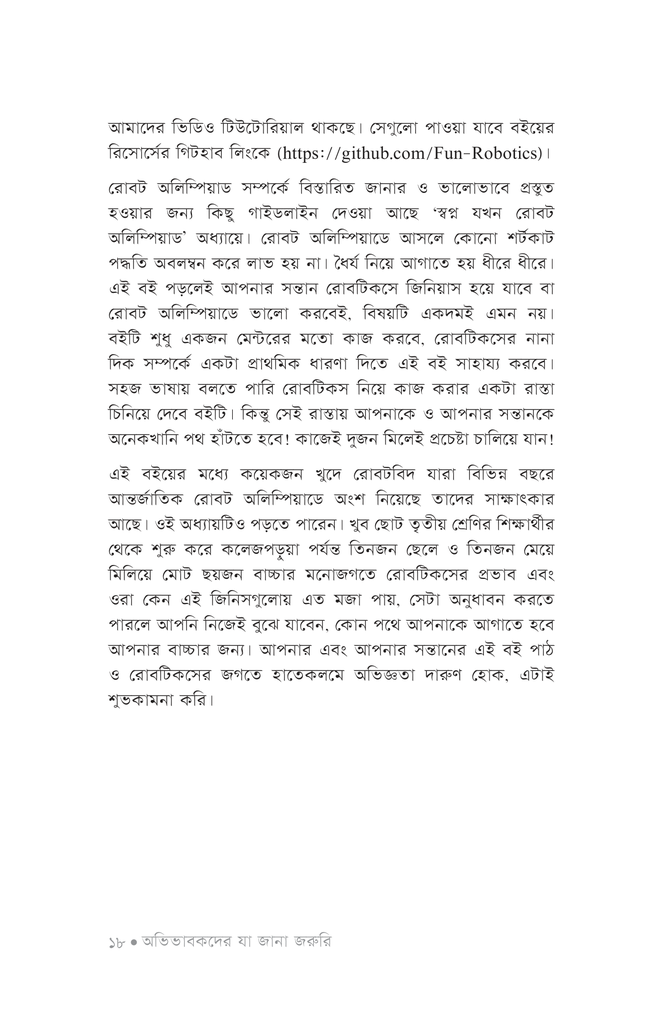 সৃষ্টির উল্লাসে রোবটিকস ১15.jpg