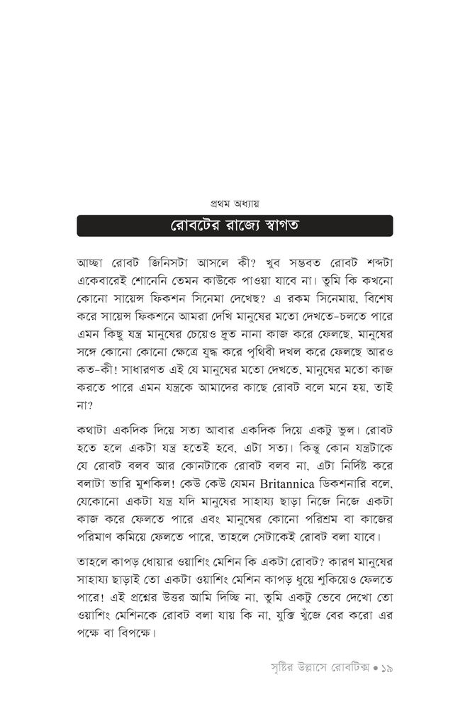 সৃষ্টির উল্লাসে রোবটিকস ১16.jpg