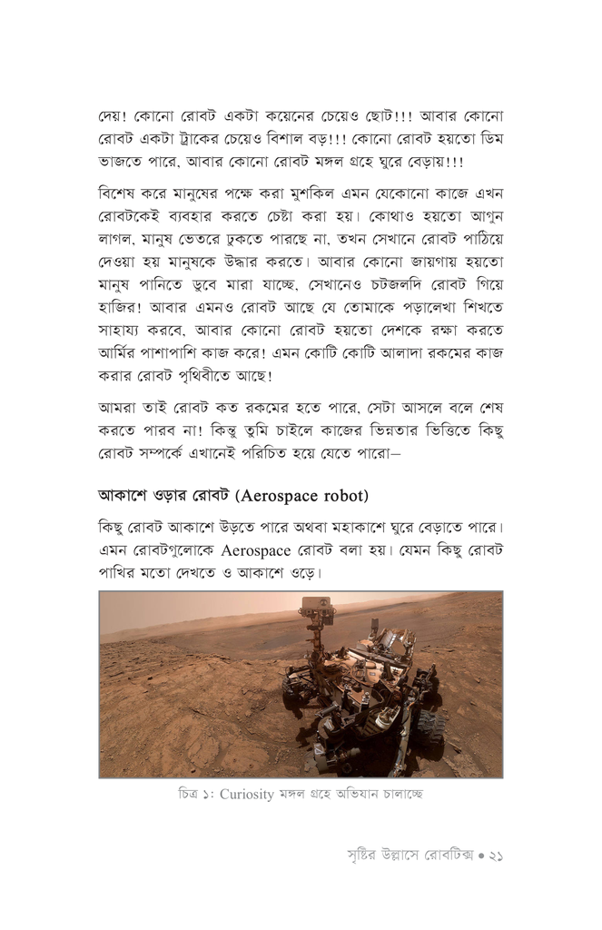 সৃষ্টির উল্লাসে রোবটিকস ১18.jpg