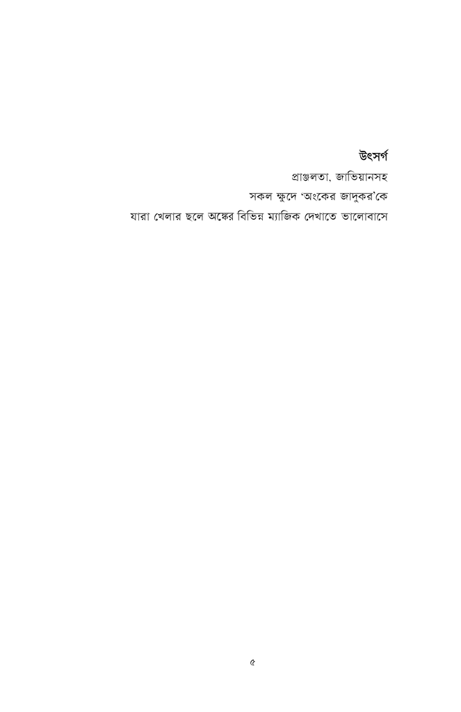 অঙ্কের জাদুকর3.jpg