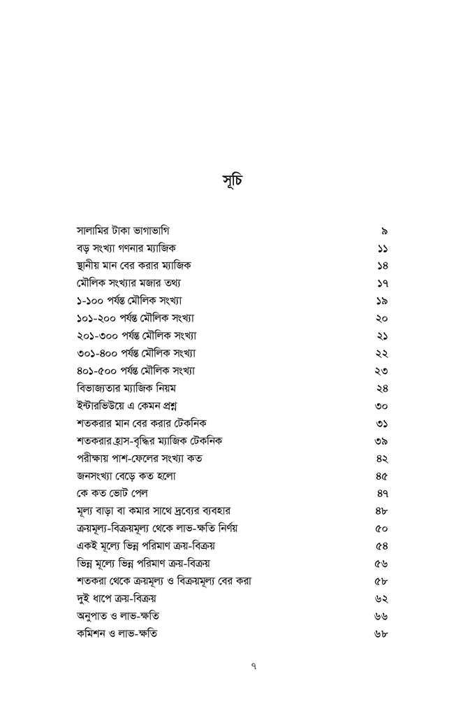 অঙ্কের জাদুকর5.jpg