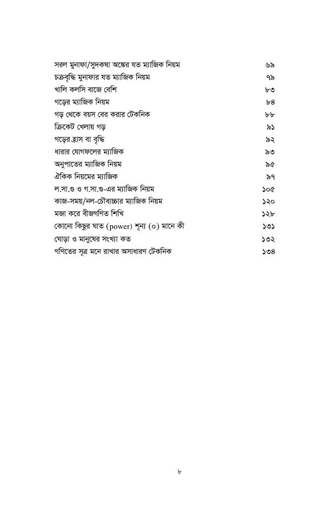 অঙ্কের জাদুকর6.jpg