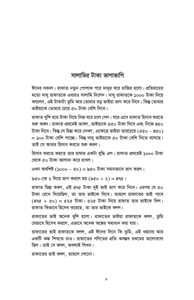 অঙ্কের জাদুকর7.jpg