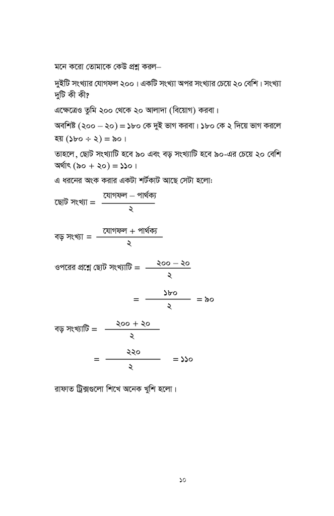 অঙ্কের জাদুকর8.jpg