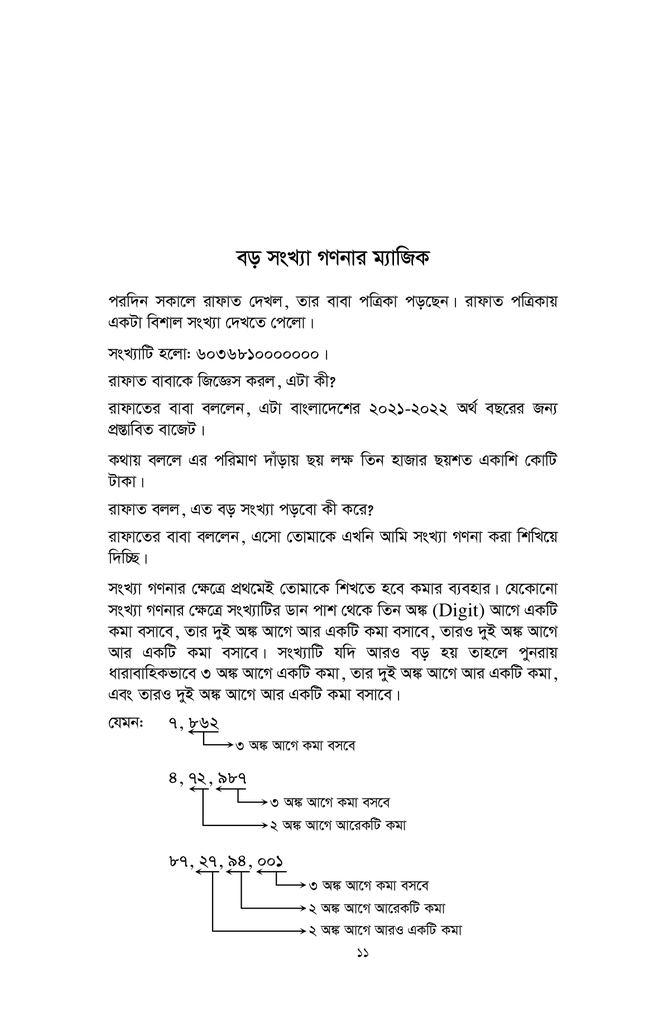 অঙ্কের জাদুকর9.jpg