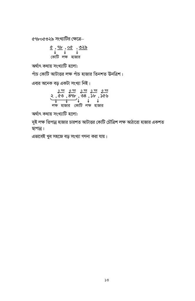 অঙ্কের জাদুকর11.jpg