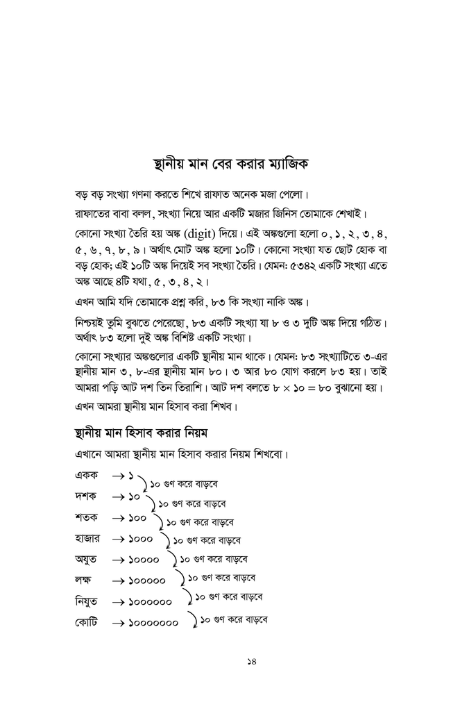 অঙ্কের জাদুকর12.jpg