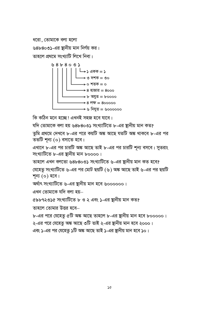 অঙ্কের জাদুকর13.jpg
