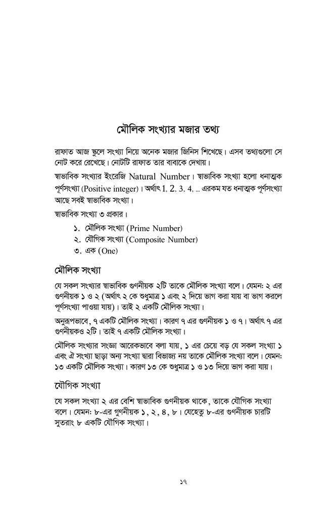 অঙ্কের জাদুকর15.jpg