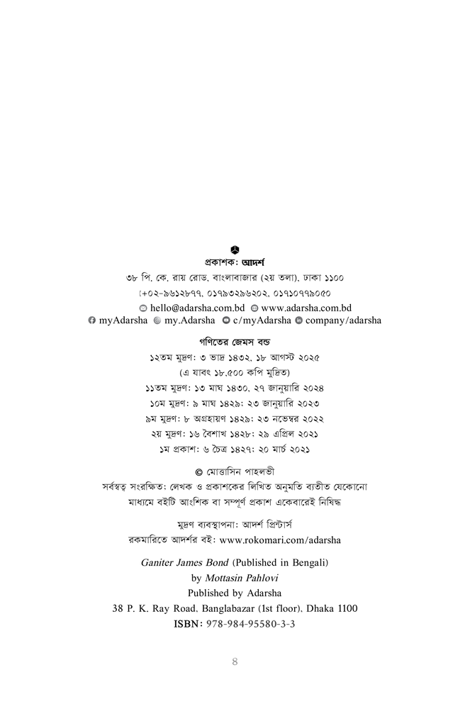 গণিতের জেমস বন্ড2.jpg