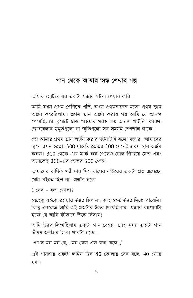 গণিতের জেমস বন্ড5.jpg