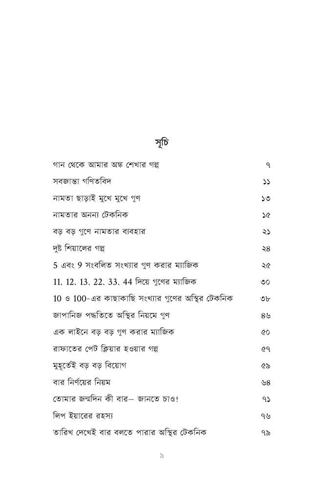 গণিতের জেমস বন্ড7.jpg