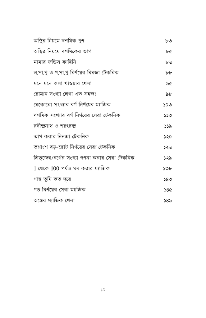 গণিতের জেমস বন্ড8.jpg