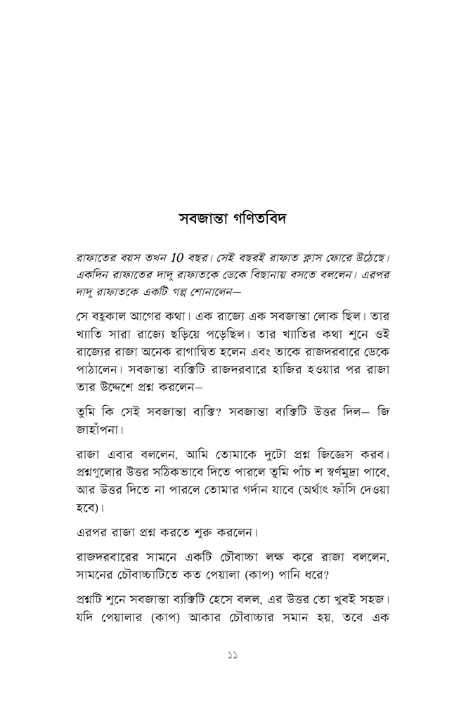 গণিতের জেমস বন্ড9.jpg