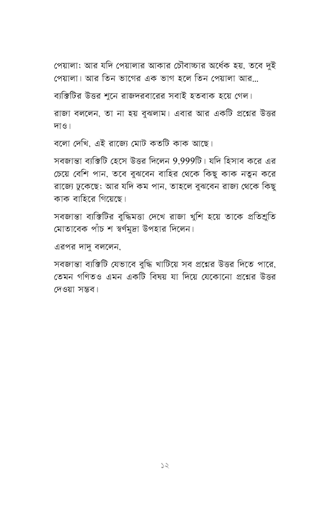 গণিতের জেমস বন্ড10.jpg