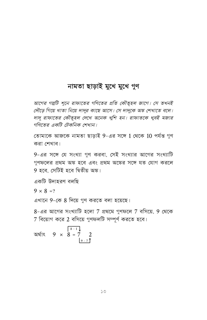 গণিতের জেমস বন্ড11.jpg