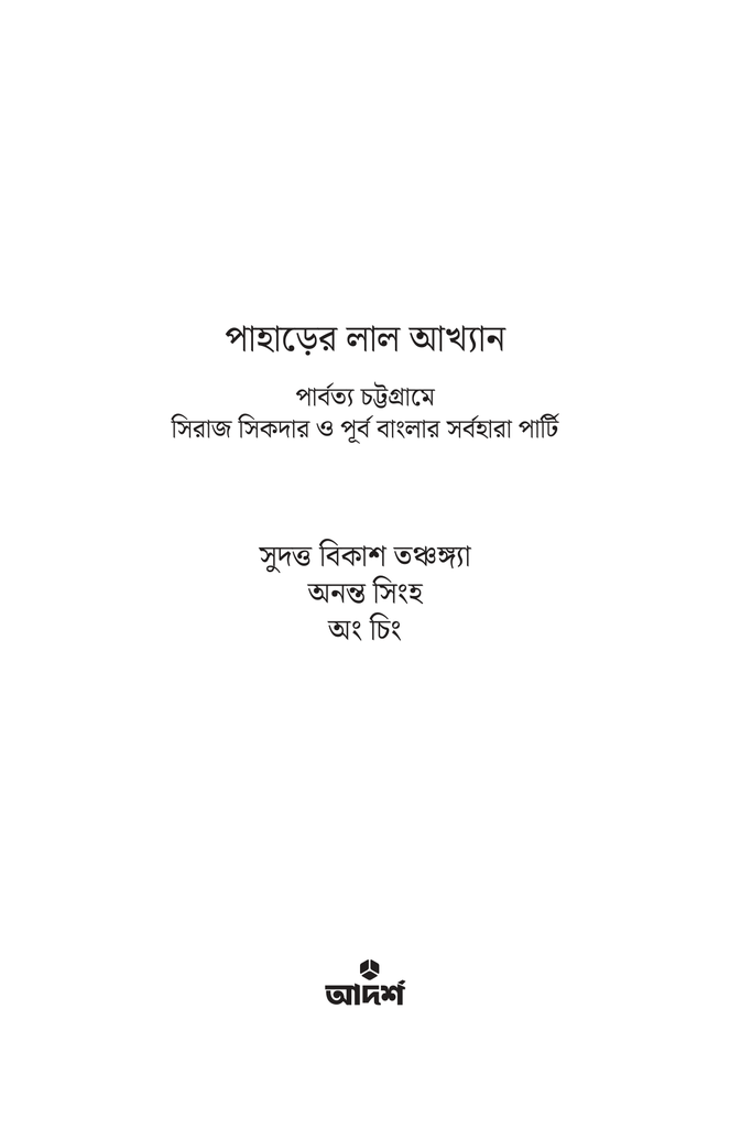 পাহাড়ের লাল আখ্যান1.jpg