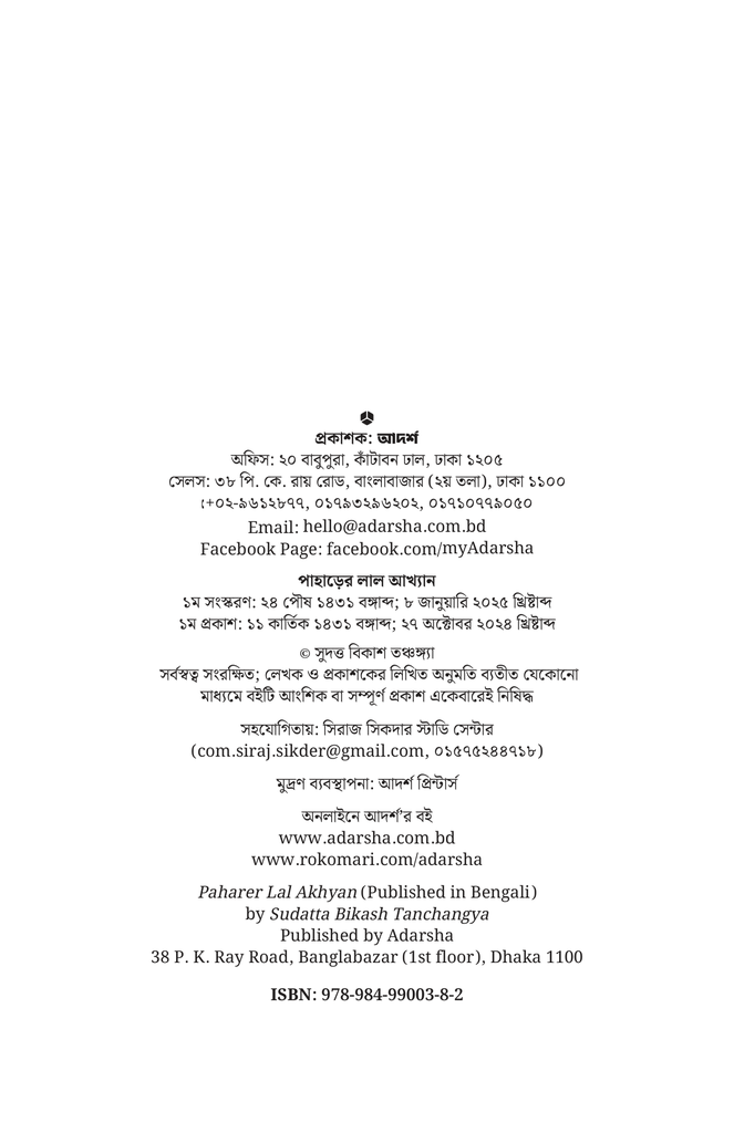 পাহাড়ের লাল আখ্যান2.jpg