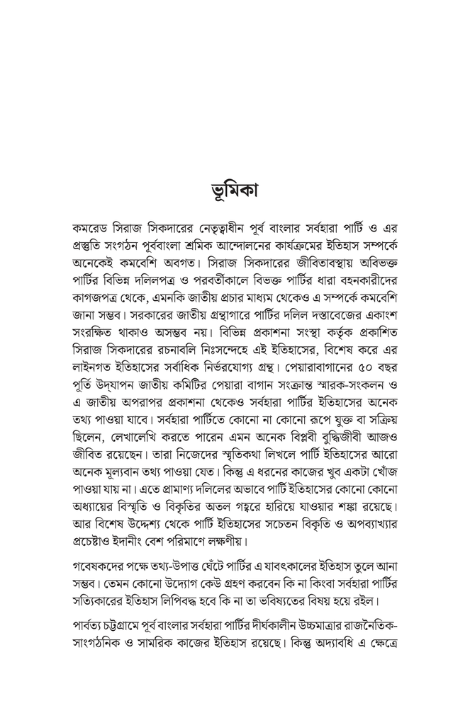 পাহাড়ের লাল আখ্যান6.jpg