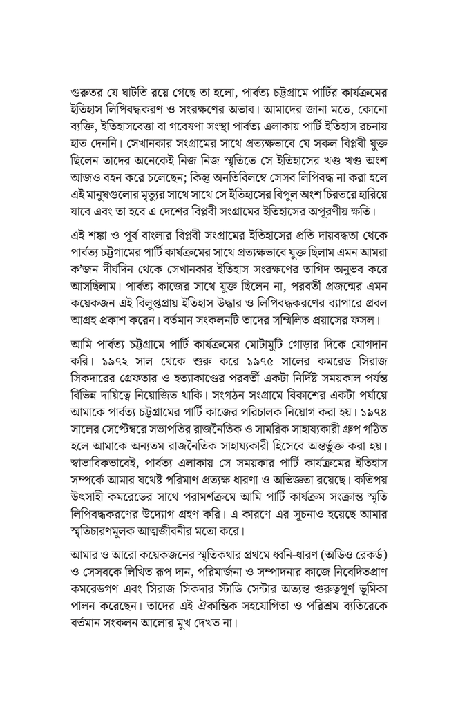 পাহাড়ের লাল আখ্যান7.jpg