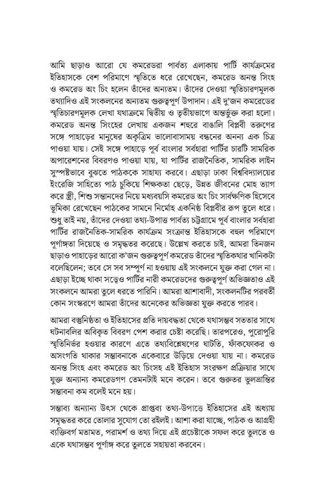 পাহাড়ের লাল আখ্যান8.jpg