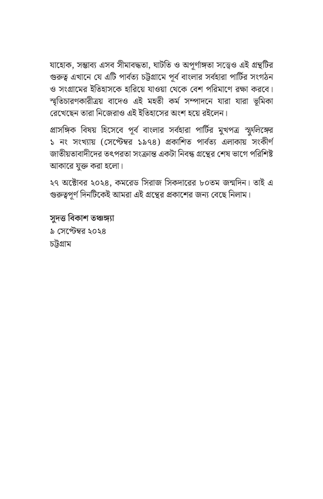 পাহাড়ের লাল আখ্যান9.jpg