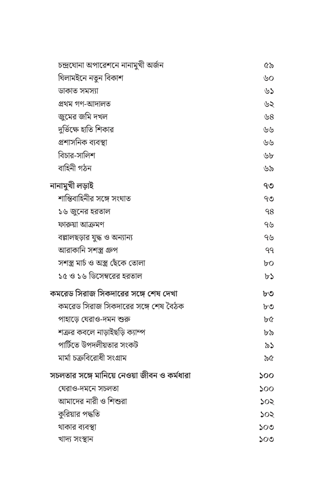পাহাড়ের লাল আখ্যান11.jpg