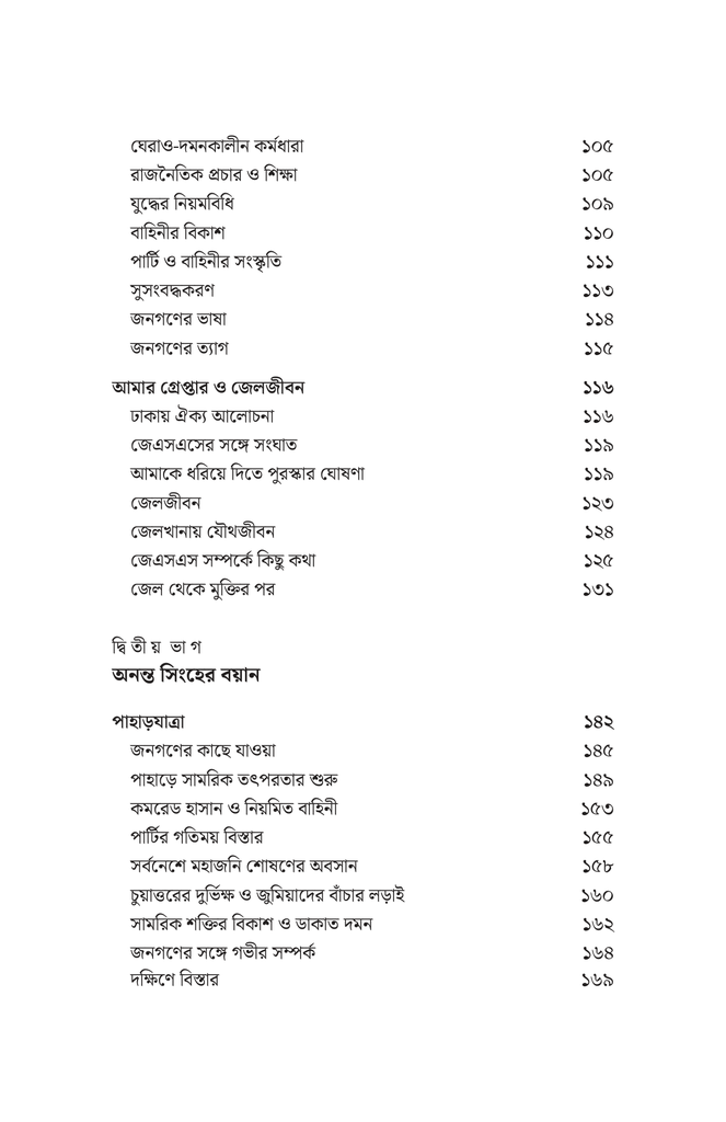 পাহাড়ের লাল আখ্যান12.jpg