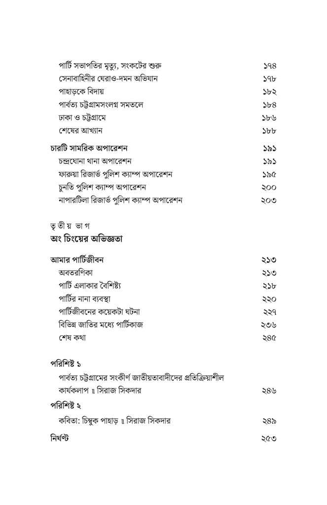 পাহাড়ের লাল আখ্যান13.jpg