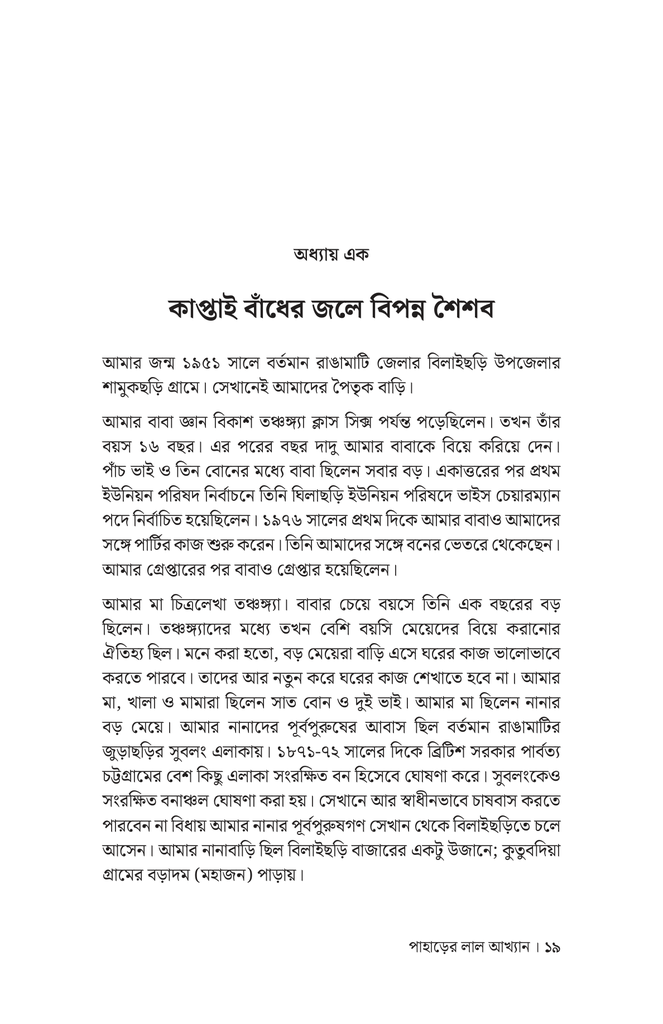 পাহাড়ের লাল আখ্যান15.jpg