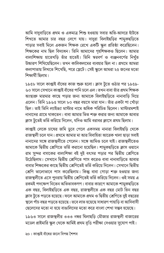 পাহাড়ের লাল আখ্যান16.jpg