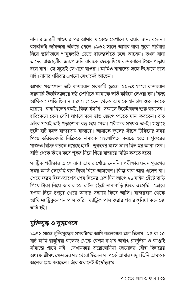 পাহাড়ের লাল আখ্যান17.jpg