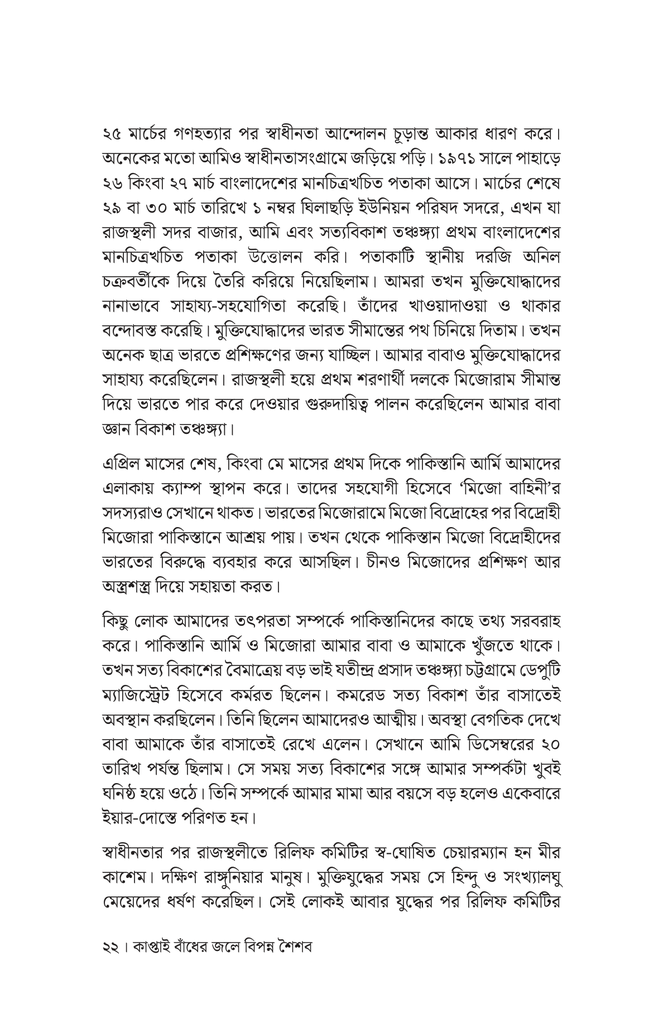 পাহাড়ের লাল আখ্যান18.jpg