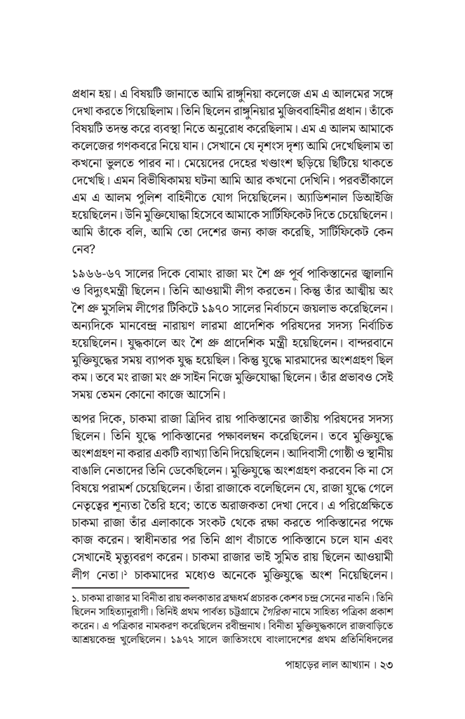 পাহাড়ের লাল আখ্যান19.jpg