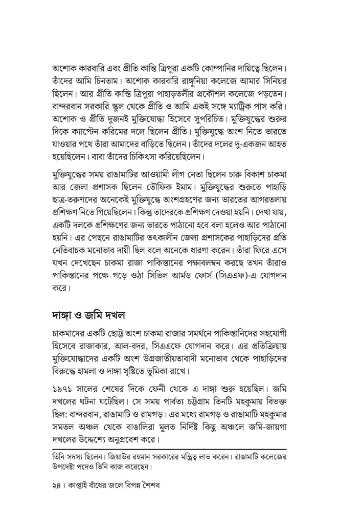 পাহাড়ের লাল আখ্যান20.jpg