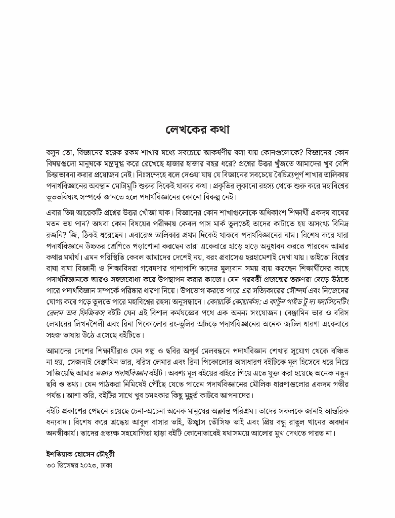 মজার পদার্থবিজ্ঞান5.jpg