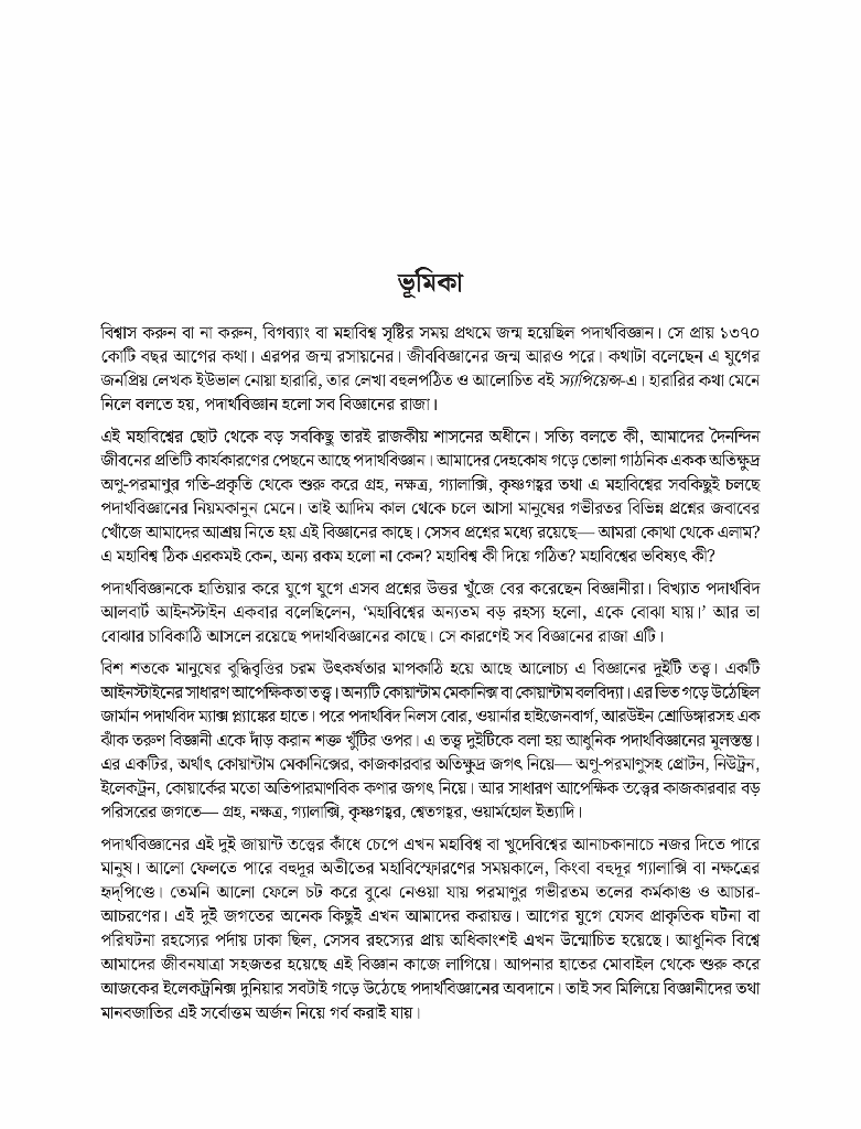 মজার পদার্থবিজ্ঞান6.jpg