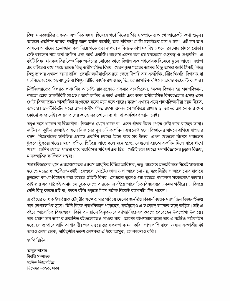 মজার পদার্থবিজ্ঞান7.jpg