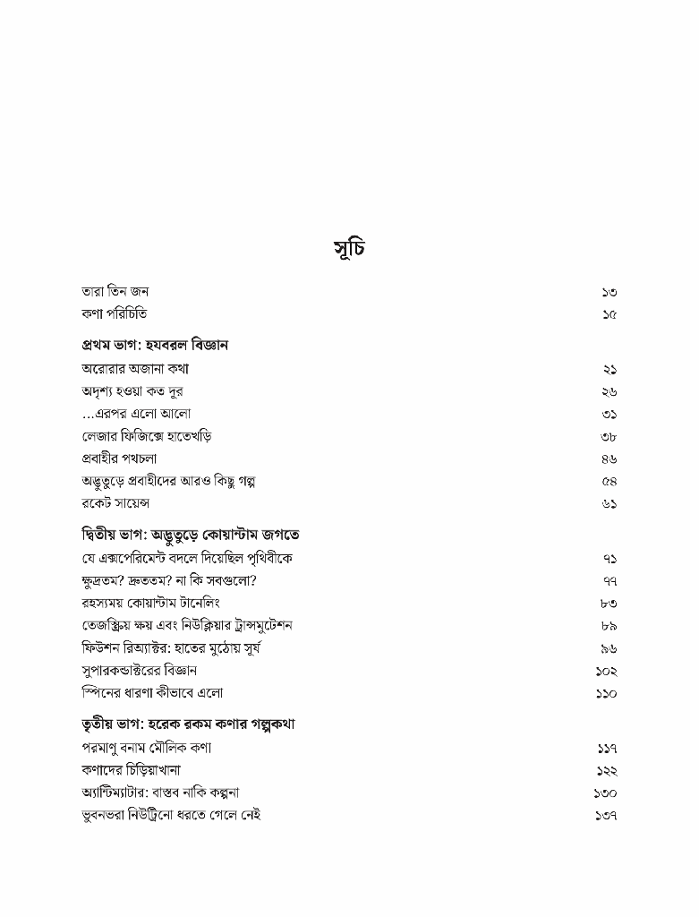 মজার পদার্থবিজ্ঞান8.jpg