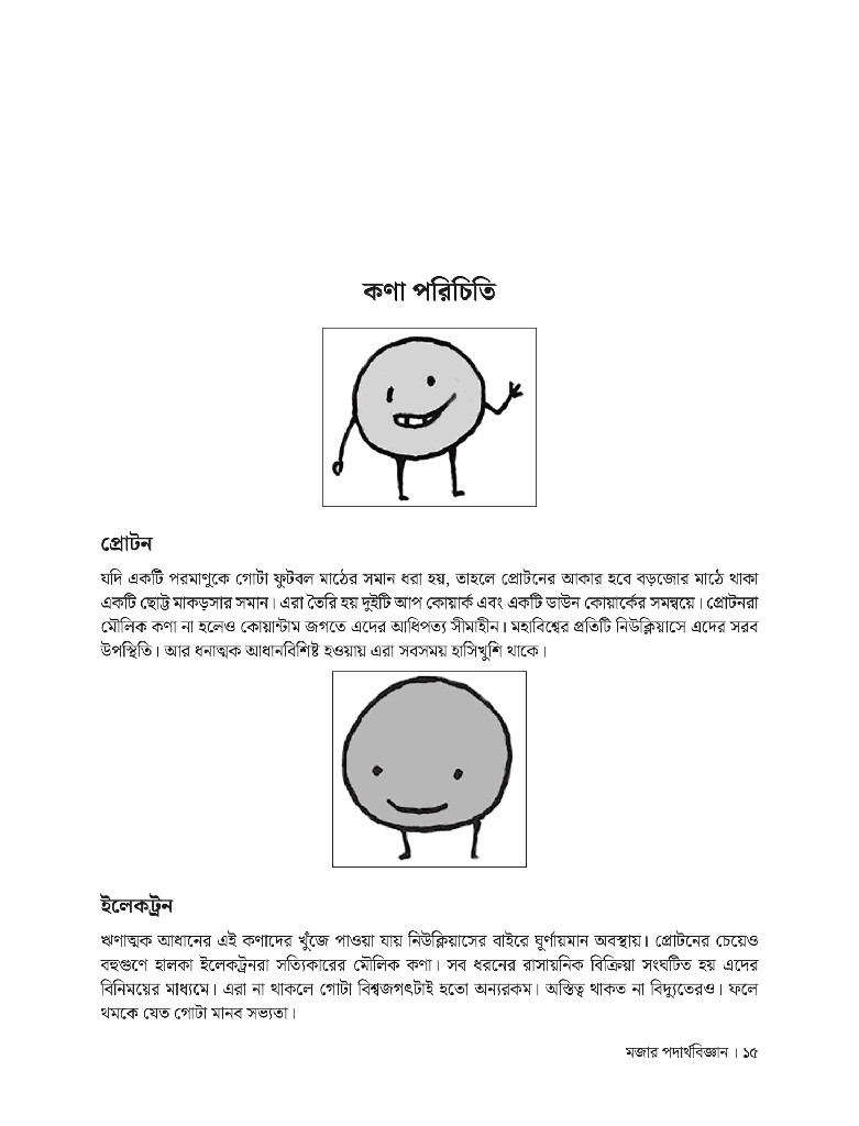 মজার পদার্থবিজ্ঞান12.jpg